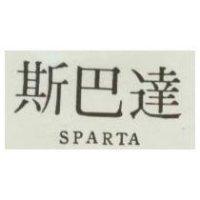 斯巴達 SPARTA
