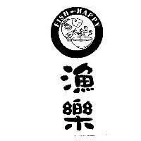 漁樂 FISH HAPPY 及圖