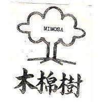 木棉樹及圖 MIMOSA 