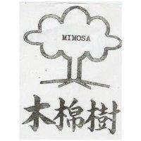 木棉樹及圖 MIMOSA 