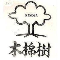 木棉樹及圖 MIMOSA 