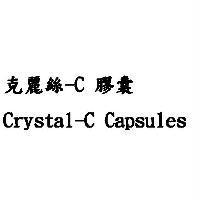 克麗絲-C 膠囊 Crystal-C Capsules
