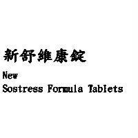 新舒維康錠 New Sostress Formula Tablets