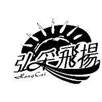 弘采飛揚 HONGCAI 及圖