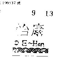 怡康