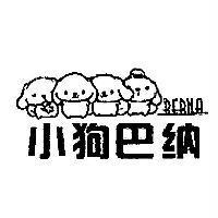 小狗巴納 BERNA 及圖