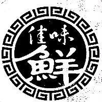 佳味鮮設計圖