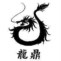 龍鼎及圖