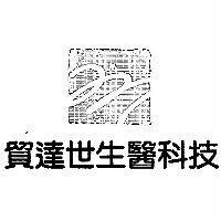 貿達世生醫科技 及 Logo 圖