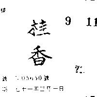 桂香