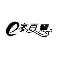 e 家百慧及圖