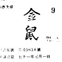 金鼠