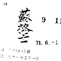 蘇格士