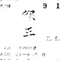 猴王