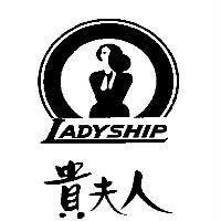 貴夫人 LADYSHIP 及圖