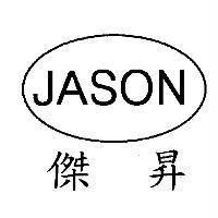 傑昇 JASON 及圖