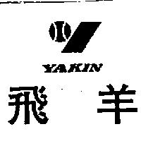 飛羊及圖 YAKIN 
