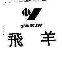 飛羊及圖 YAKIN 