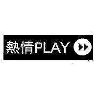 熱情 PLAY 設計圖