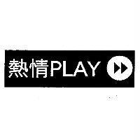 熱情 PLAY 設計圖