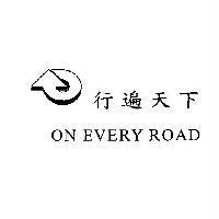行遍天下 ON EVERY ROAD 及圖