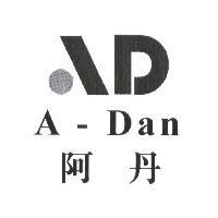 阿丹 A-Dan 及圖