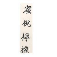 蜜桃檸檬