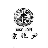 京兆尹 KING JOIN 及圖