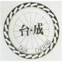 台成及圖 TAIR CHERNG 