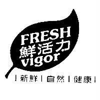 鮮活力 FRESH vigor 及圖
