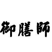 御膳師