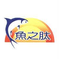 魚之肽及圖