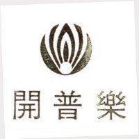 開普樂及圖