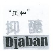 正和抑醣 DIABAN
