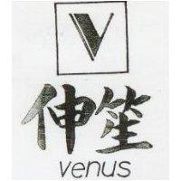 伸笙及圖 VENUS 