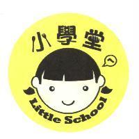 小學堂 Little School 及圖