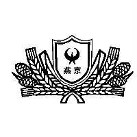 燕京及圖