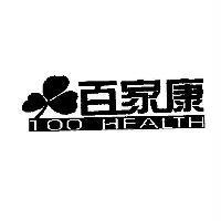 百家康 100 HEALTH 及圖