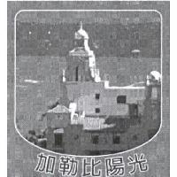 加勒比陽光及圖