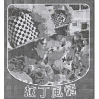拉丁風情及圖