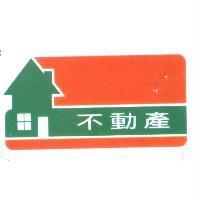 不動產及圖