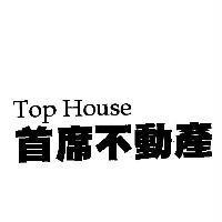 首席不動產 Top House