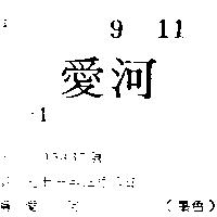 愛河