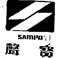 聲寶及圖 SAMPO 