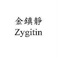 金鎮靜 Zygitin