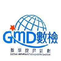 GMD 數檢 數學提昇計劃 GLOBAL MATHEMATICS DIAGNOSTIC SYSTEM 及圖
