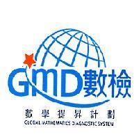 GMD 數檢 數學提昇計劃 GLOBAL MATHEMATICS DIAGNOSTIC SYSTEM 及圖