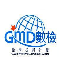 GMD 數檢 數學提昇計劃 GLOBAL MATHEMATICS DIAGNOSTIC SYSTEM 及圖