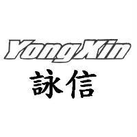 詠信 YongXin
