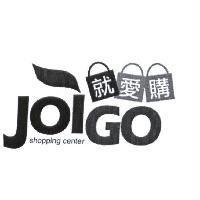 就愛購 JOIGO 及圖